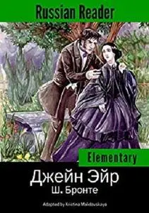 Russian Reader: Elementary. Jane Eyre by C. Brontё, annotated (Russian Edition)