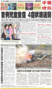 China Times 中國時報 – 16 四月 2022