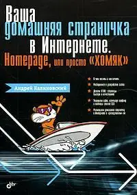 Ваша домашняя страничка в интернете