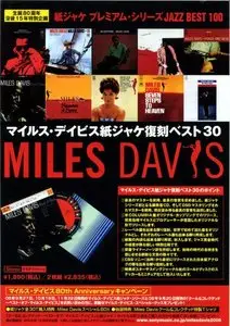 Miles Davis - The Original Jacket Collection (2006) [30 Albums, 37 CDs] {DSD Japan Mini LP Analog Collection} (part 3of6)