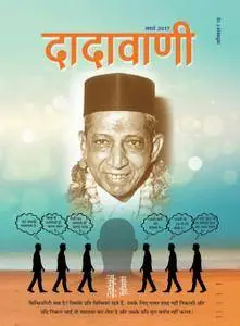 Dadavani Hindi Edition - मार्च 2017