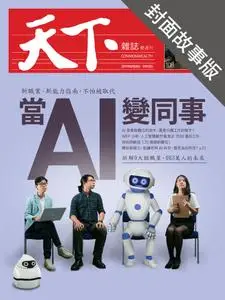 CommonWealth Special Subject 天下雜誌封面故事+特別企劃版 - 29 八月 2019