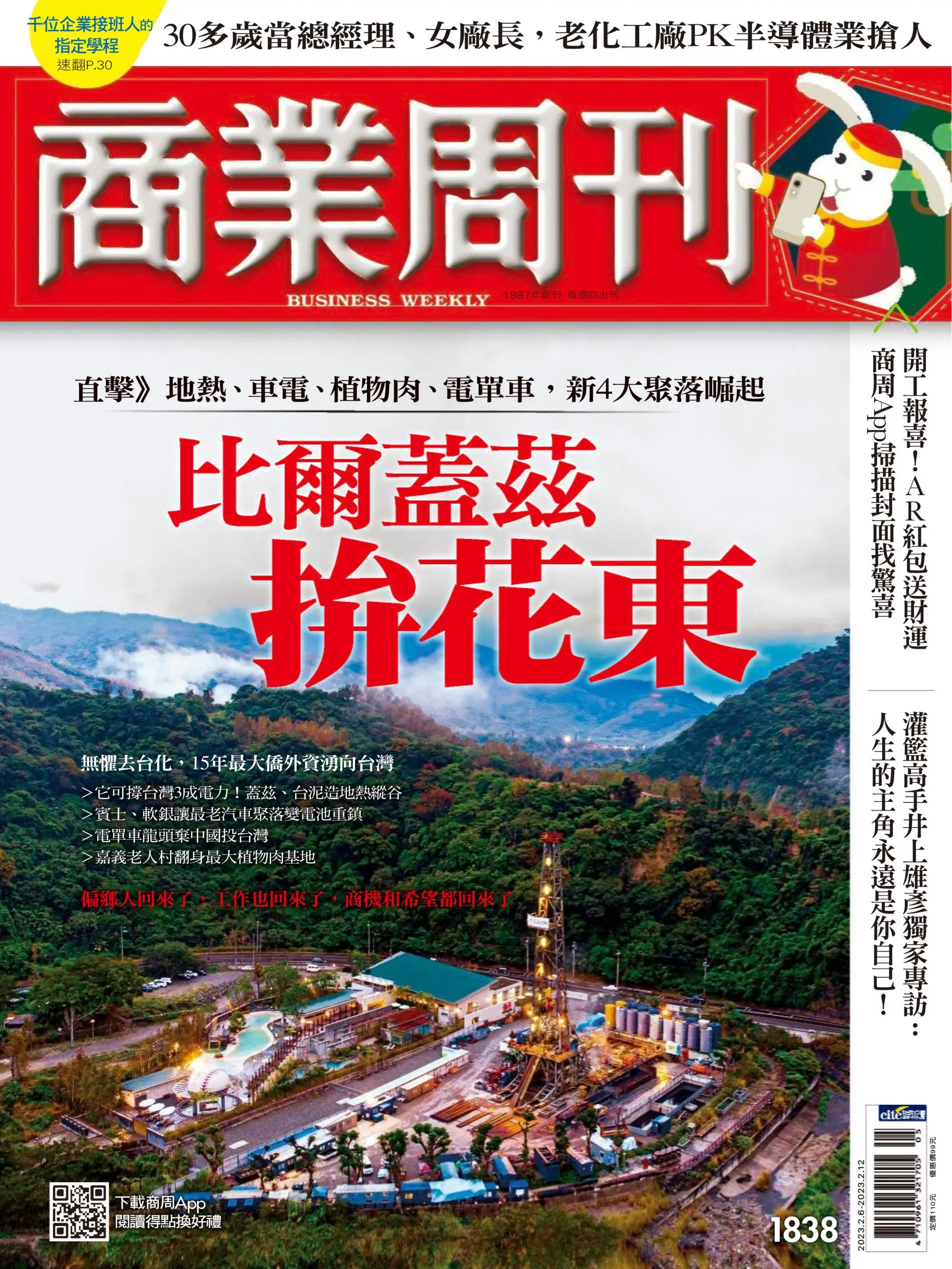 Business Weekly 商業周刊 2023年06 2月 