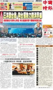 China Times 中國時報 – 07 十二月 2021