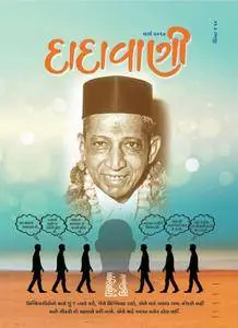 Dadavani Gujarati Edition - માર્ચ 2017