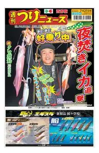 週刊つりニュース 西部版 Weekly Fishing News (Western version) – 2023 7月 16