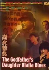 Godfather's Daughter Mafia Blues / Lit foh ching sau (1991)