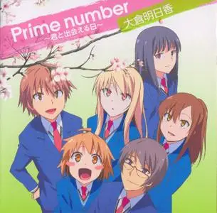 Sakurasou no Pet na Kanojo - ED2 Single - Prime Number ~Kimi to Deaeru Hi~ OST (2013) EP