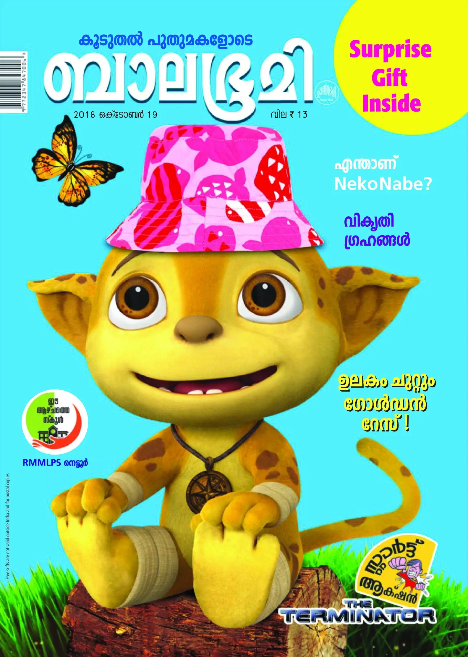 Balabhumi - 20 ഒക്ടോബര് 2018