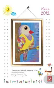 Календарь 2012 (Лукойл)