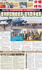 China Times 中國時報 – 16 八月 2021