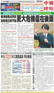 China Times 中國時報 – 21 十二月 2022