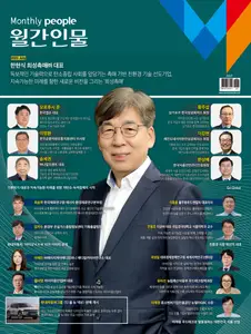 Monthly People (월간인물) - July 2025