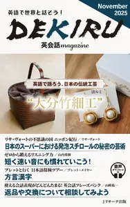 DEKIRU英会話magazine - November 2025