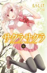 Sakura Sakura (Morishige) 1-8