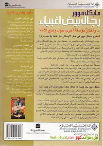 ‏رجال بيض اغبياء
