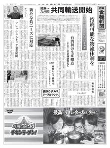 日本食糧新聞 Japan Food Newspaper – 08 9月 2020
