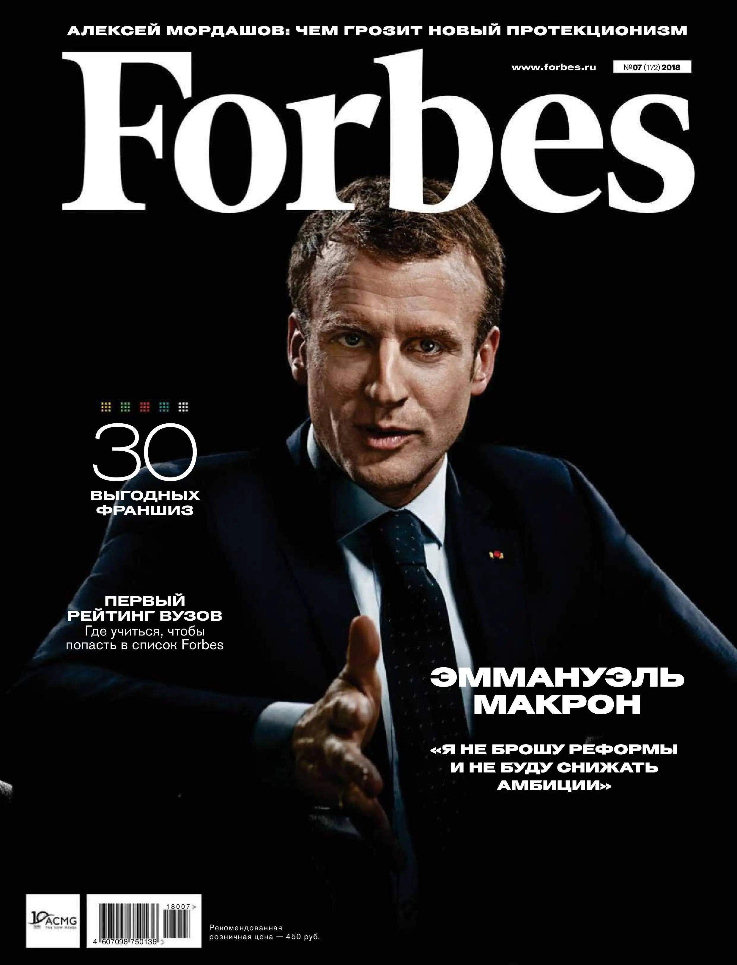 Список forbes. Обложка журнала Forbes. Журнал форбс. Обложка для журнала. Обложки журнала форбс Россия.