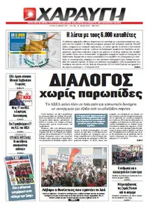 Haravgi - Δευτέρα, 15 Απριλίου 2013