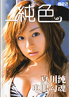 Chunse Magazine No. 22