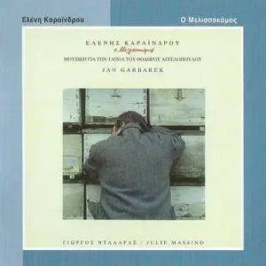 Eleni Karaindrou - Mousiki gia tainies (Music for Films) (2001) {5CD Box Set Minos-EMI 724353775223}