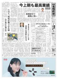 日本食糧新聞 Japan Food Newspaper – 08 11月 2022