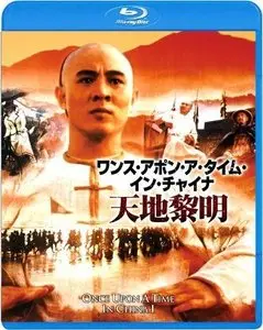 Once Upon a Time in China (1991)