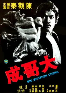 Big Brother Cheng (1975)