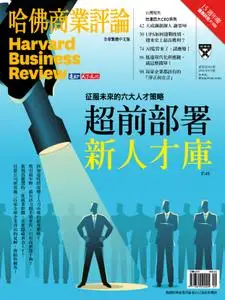 Harvard Business Review Complex Chinese Edition 哈佛商業評論 - 九月 2021