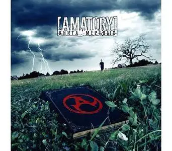 Amatory - Книга мертвых