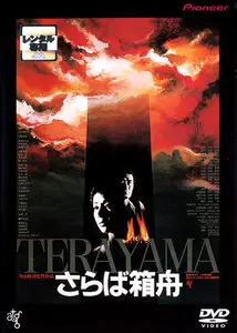 Farewell to the Ark (1984)