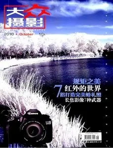 Popular Photography 2010 Vol10 Chinese