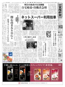日本食糧新聞 Japan Food Newspaper – 27 2月 2022
