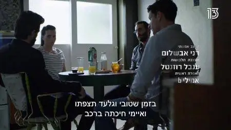 Mossad 101 S02E02