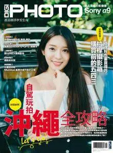 Digi Photo Taiwan - Issue 83 - July 2017