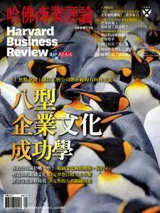 Harvard Business Review Complex Chinese Edition 哈佛商業評論 - 一月 2018