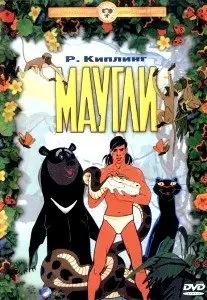Maugli / Маугли  (1967-1971)