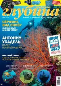 Предельная Глубина  - Сентябрь 01, 2016