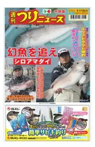 週刊つりニュース 中部版 Weekly Fishing News (Chubu version) – 11 4月 2021