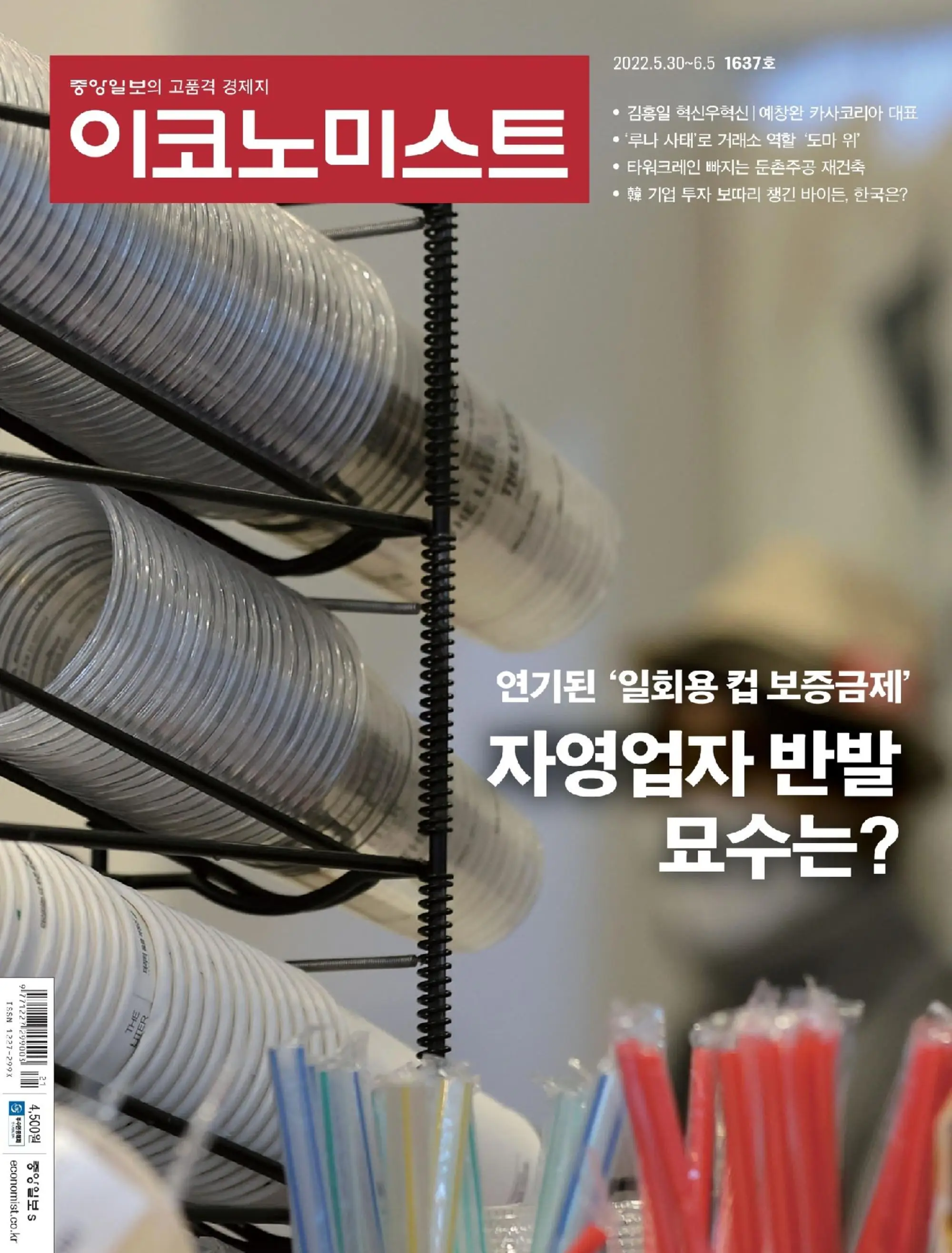 이코노미스트 – 27 5월 2022 (#1637)