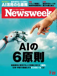 ニューズウィーク日本版　Newsweek Japan - 14 July 2025
