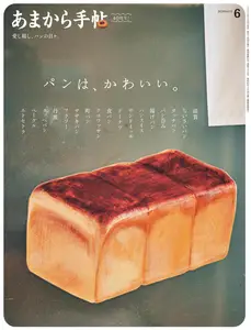 あまから手帖 - June 2025