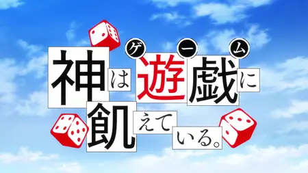 Kami wa Game ni Ueteiru - S01E11v2 - MULTi 1080p WEB x264 -NanDesuKa (CR