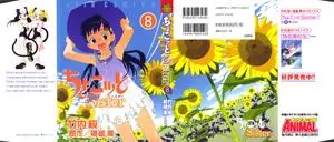 Chokotto Sister 1-8