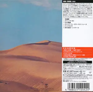 Gong - Shamal (1975) [2015, Universal Music Japan, UICY-77298]