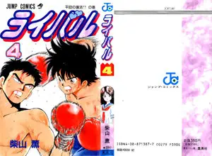 Rival (1990) 4 Issues