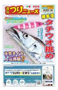 週刊つりニュース 西部版 Weekly Fishing News (Western version) – 20 6月 2021