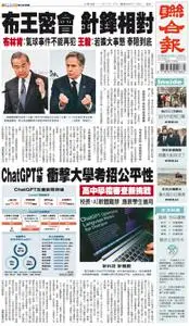 United Daily News 聯合報 – 19 二月 2023
