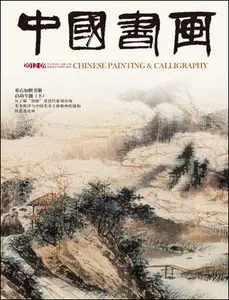 Chinese Painting & Calligraphy - September 2012