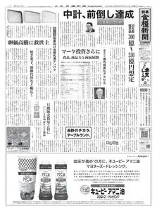 日本食糧新聞 Japan Food Newspaper – 14 5月 2023